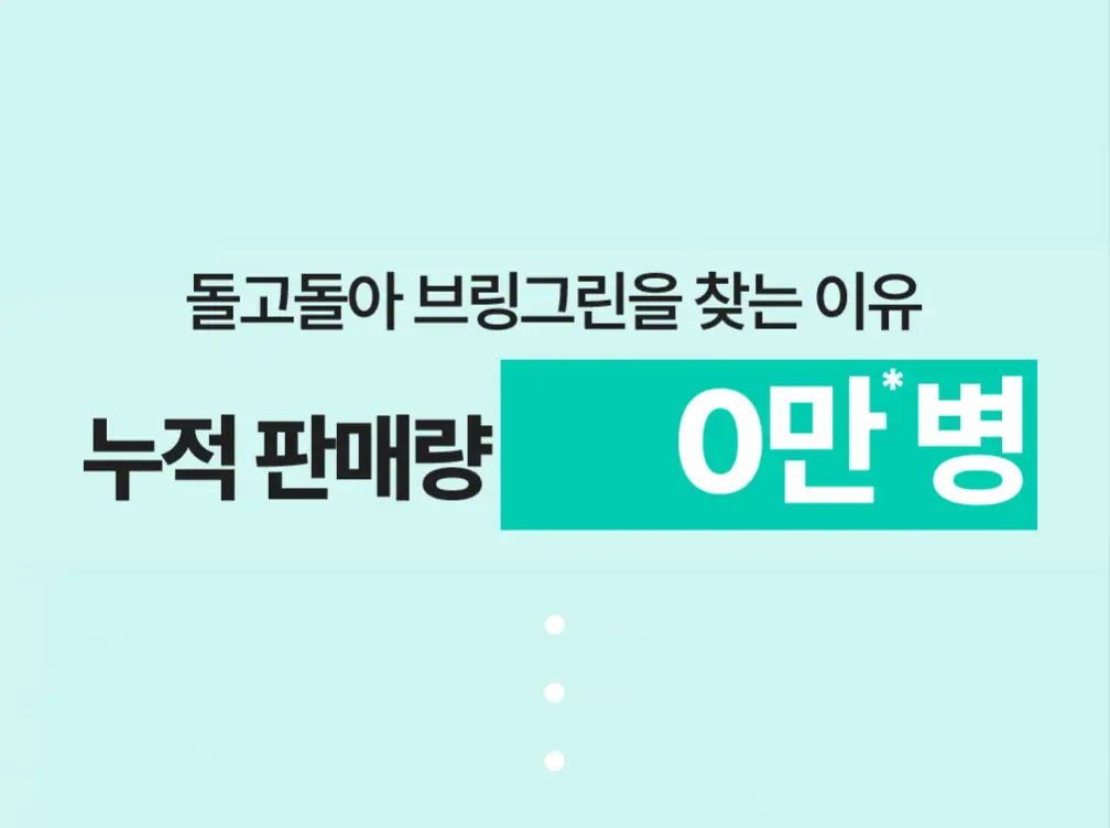 [수부지토너]브링그린 티트리 시카 수딩 토너 (500ml/250ml) 상세페이지 10